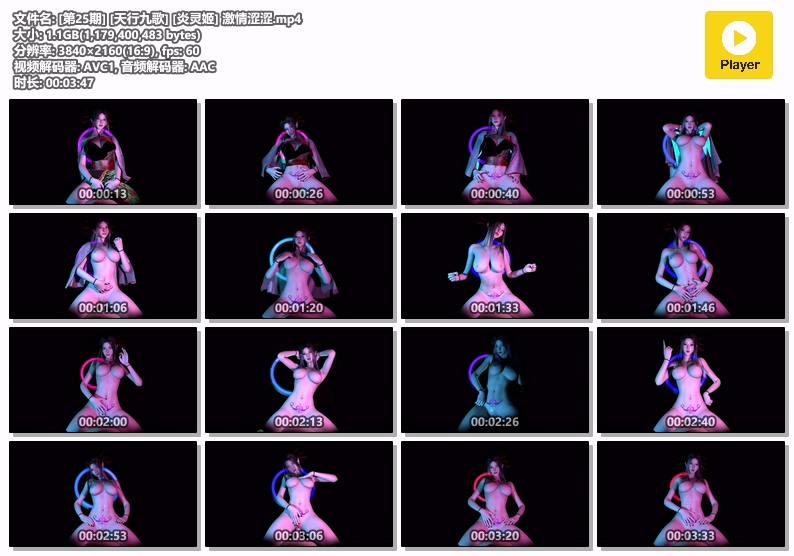 [第25期] [天行九歌] [炎灵姬] 激情涩涩-AI动漫