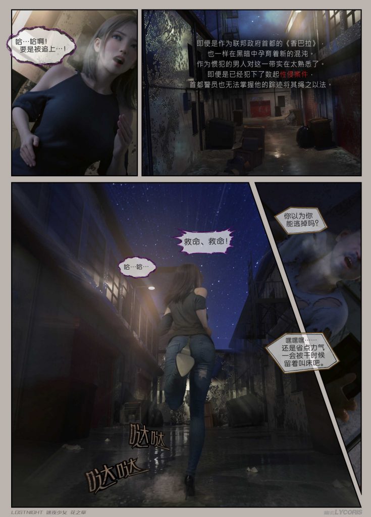 图片[4]-[迷夜少女彩漫系列] [花之章] [第一章] - AI国漫分享-AI国漫分享