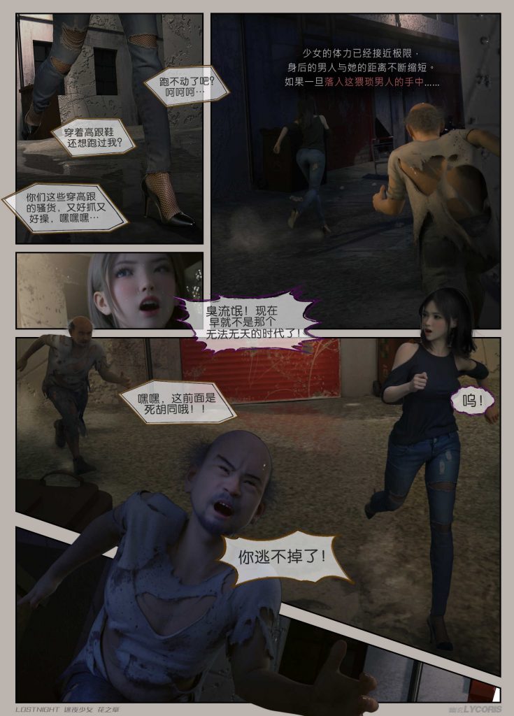 图片[5]-[迷夜少女彩漫系列] [花之章] [第一章] - AI国漫分享-AI国漫分享