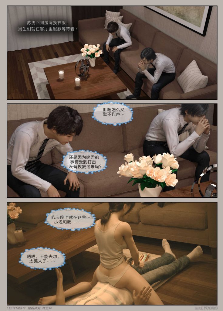 图片[13]-[迷夜少女彩漫系列] [花之章] [第二章] 102P - AI国漫分享-AI国漫分享