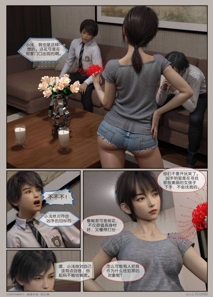 图片[15]-[迷夜少女彩漫系列] [花之章] [第二章] 102P - AI国漫分享-AI国漫分享