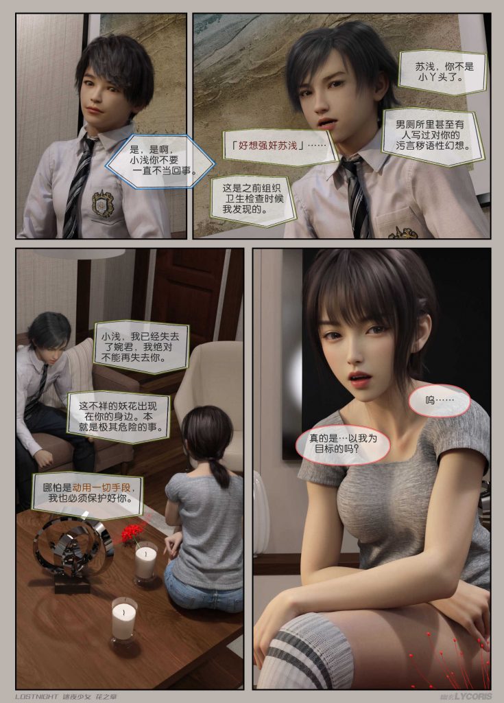 图片[17]-[迷夜少女彩漫系列] [花之章] [第二章] 102P - AI国漫分享-AI国漫分享