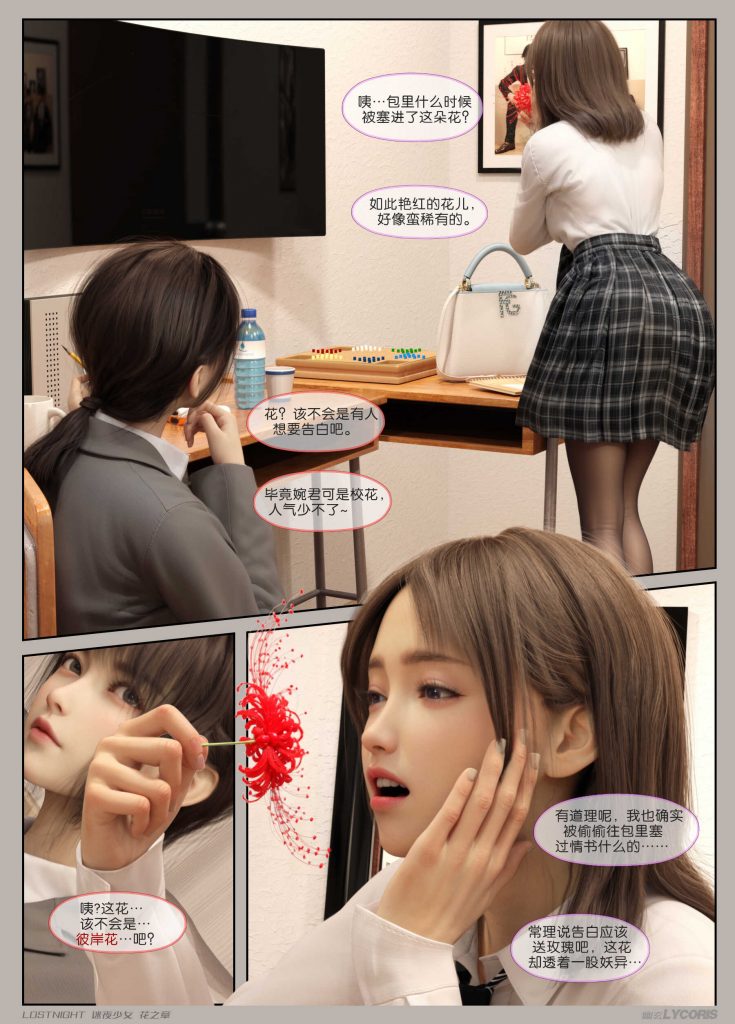 图片[20]-[迷夜少女彩漫系列] [花之章] [第一章] - AI国漫分享-AI国漫分享