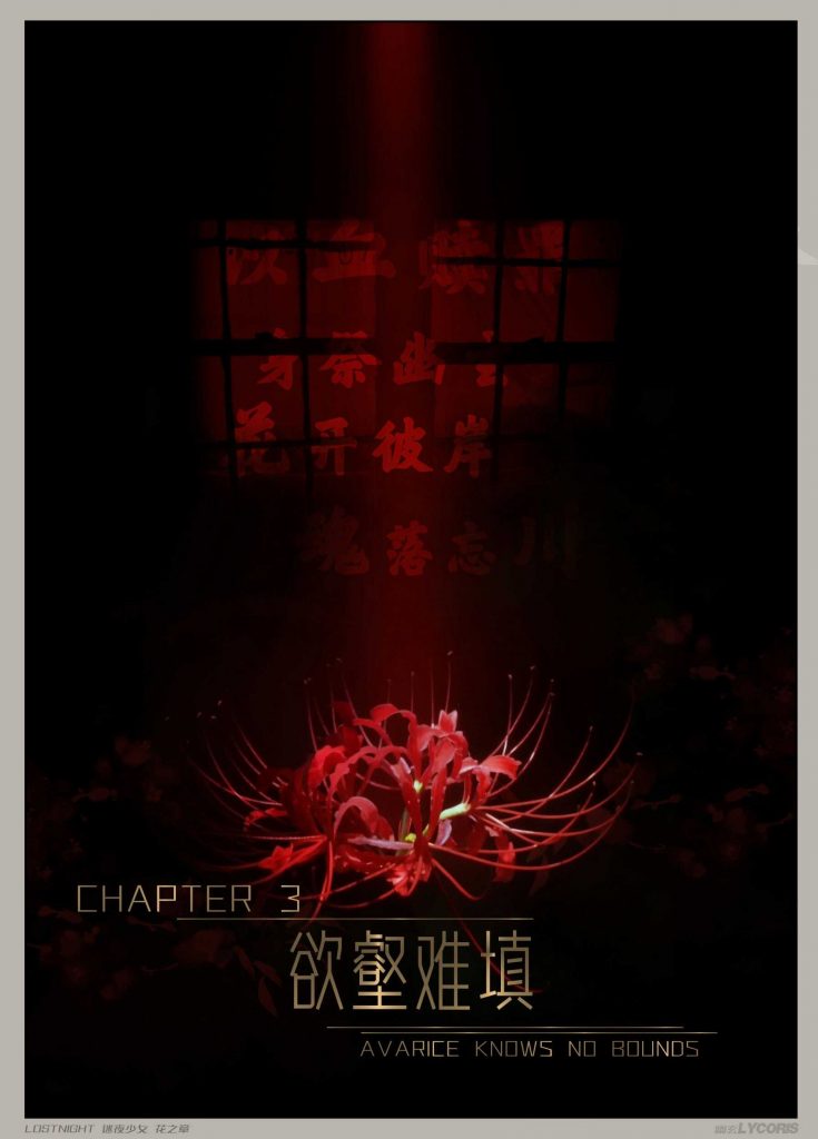 图片[4]-[迷夜少女彩漫系列] [花之章] [第三章] 144P - AI国漫分享-AI国漫分享