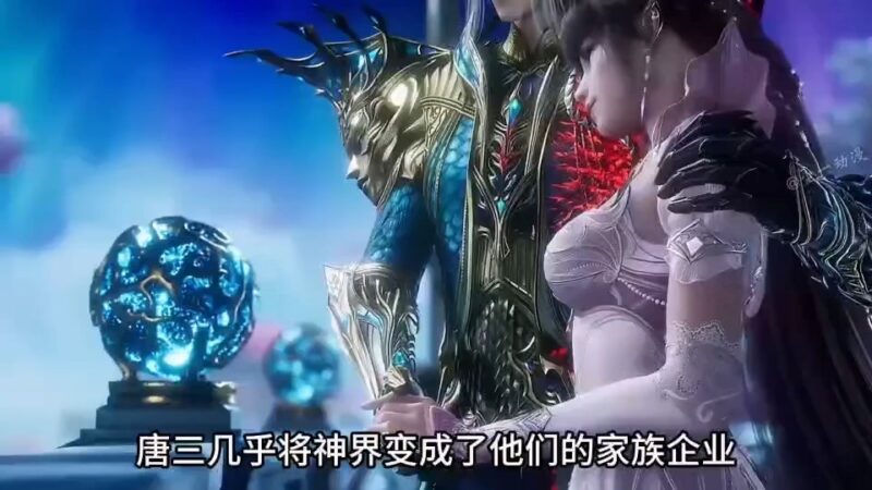 [短视频系列][斗罗大陆]唐三一家九口竟全都是神级强者-AI国漫分享