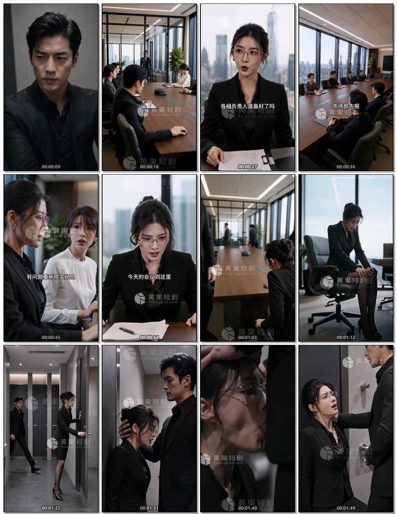 图片[2]-[AI短剧系列][女总裁的秘密开关 1-10集]-AI国漫分享
